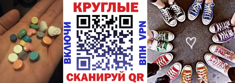 Ecstasy круглые  Купить где  Балабаново 